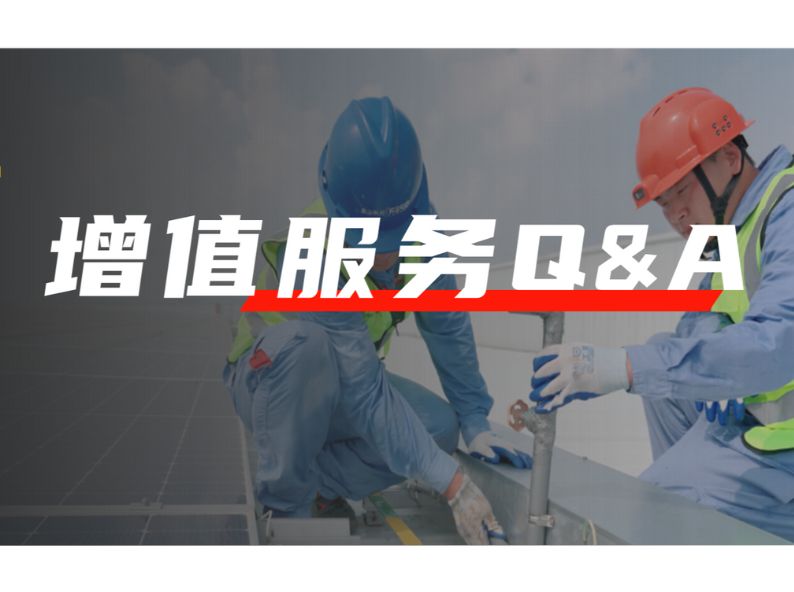 超越基础运维，解锁电站“隐形”收益